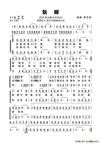 秋婵(男女声二重唱)简谱