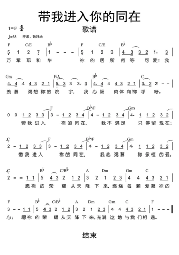 带我进入你的同在歌谱乐谱