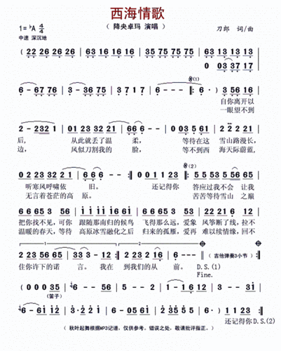 西海情歌 降央卓玛 歌谱 简谱