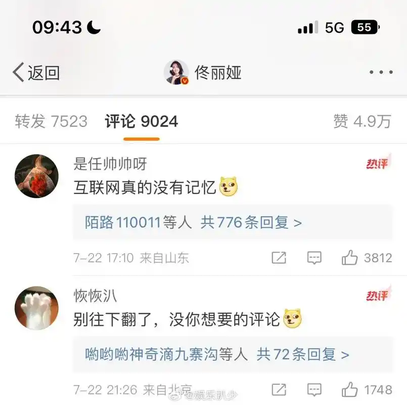 为什么佟丽娅的微博评论区变成这样了?