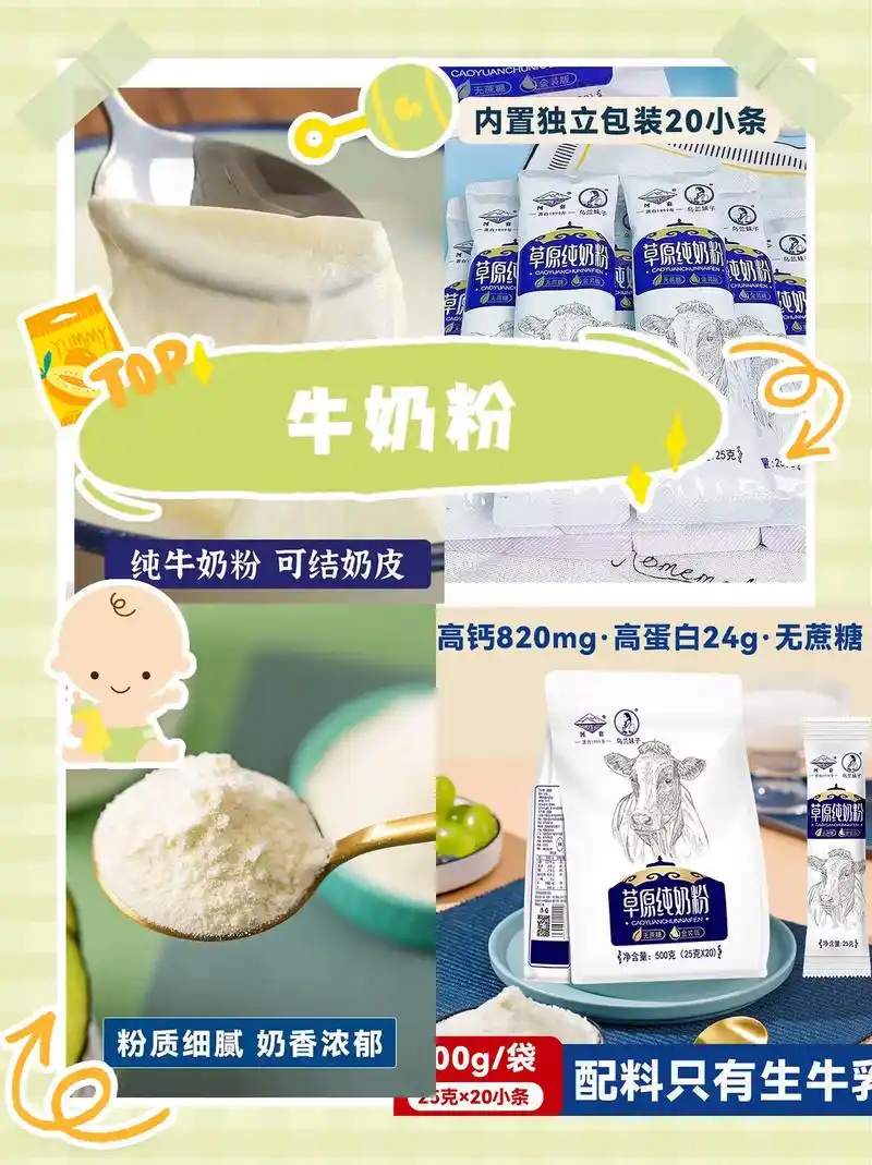 蒙农特产店 9892内蒙古纯牛奶粉500g,草原生牛乳高钙 - 抖音