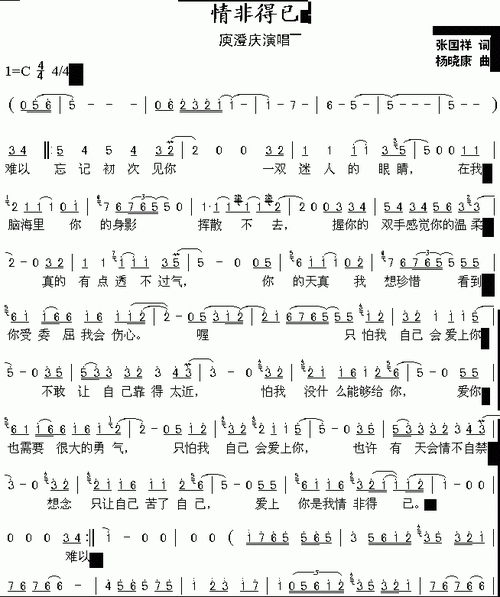 情非得已简谱