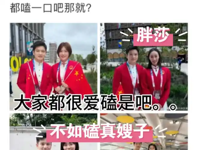 【胖莎】真不如磕真嫂子,一天到晚拉郎配很有意思是吗,真拉郎到某个