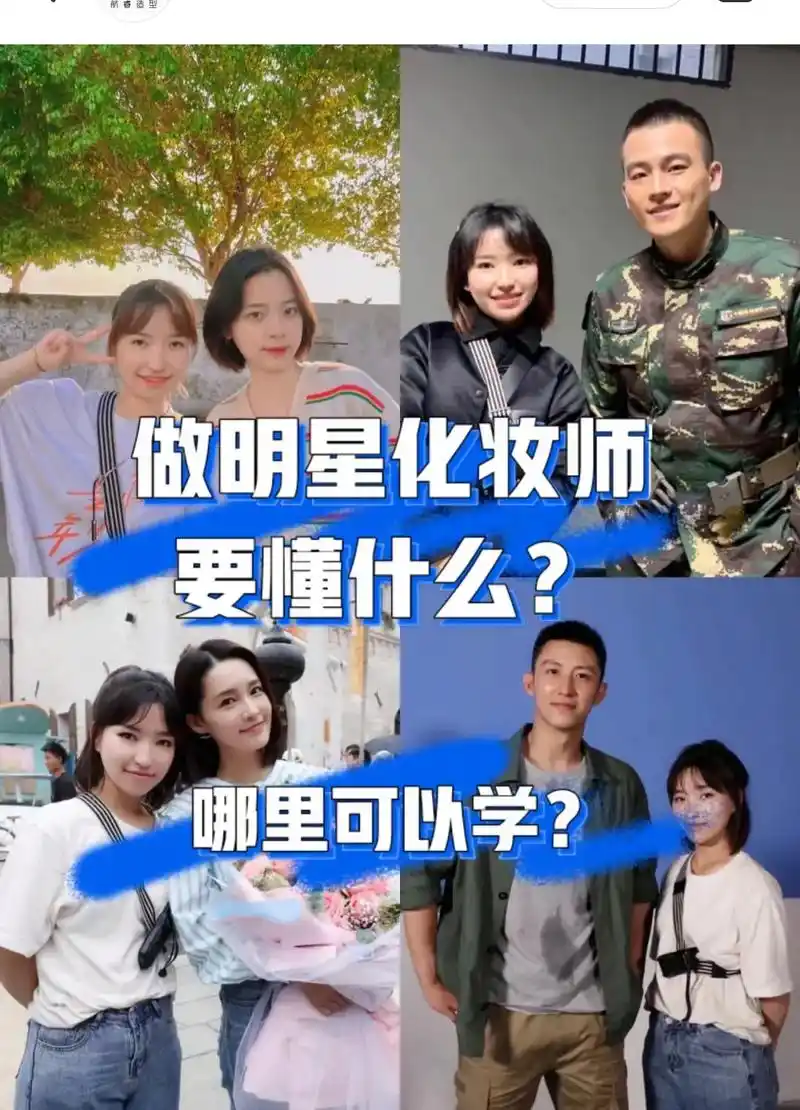 大家都在搜: 航睿化妆造型学校 粉丝 383 获赞 2507 关注 明星化妆师