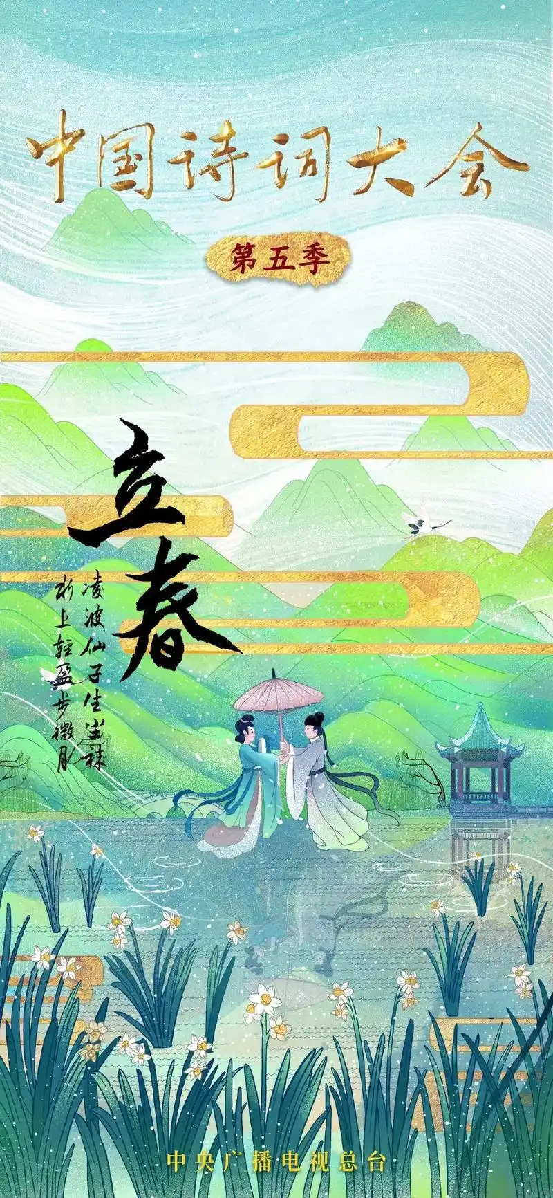 中国诗词大会第五季开场白妙语连珠堪称作文典范