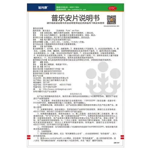 普乐安片_药品说明书 - 药智数据