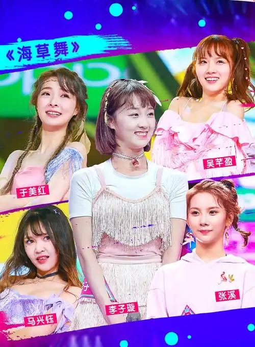 上一张下一张简介《创造101》是腾讯视频推出的中国首部女团青春成长