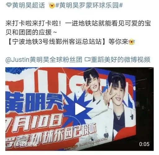 黄明昊粉丝土味横幅应援##黄明昊罗蒙环球乐园粉丝应援