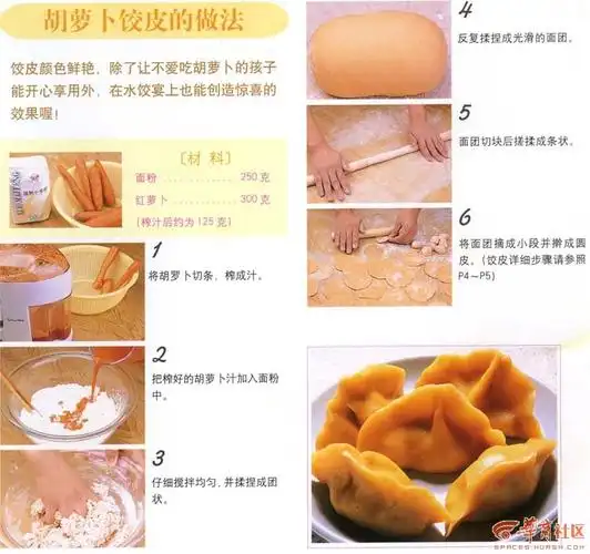 美味饺子的方法(详细流程图)