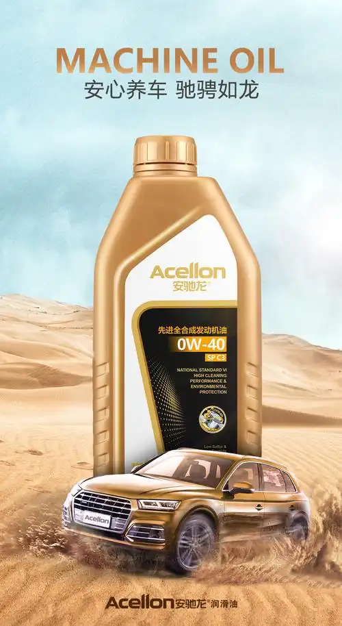 安驰龙机油海报