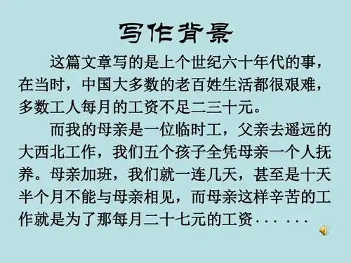 18  慈母情深 课件(共13张ppt)