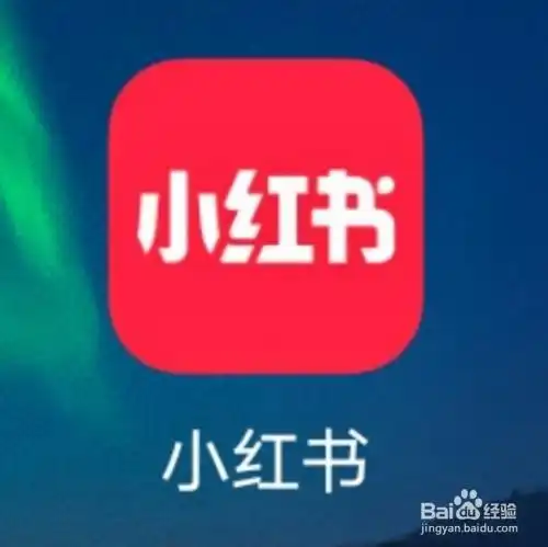 小红书怎么设置不允许下载我的视频?