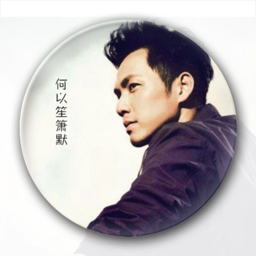 何以笙箫默-钟汉良-时尚潮流-4.4个性徽章