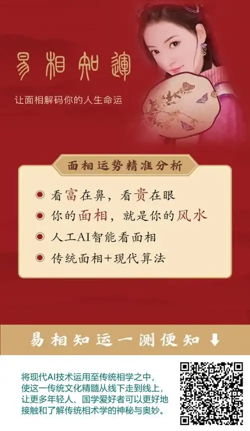 ai人工智能看面相人脸拍照免费在线看面相算命大数据分析你的人生运势