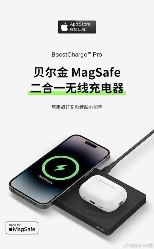 贝尔金magsafe二合一无线充电器上架15w5w功率559元