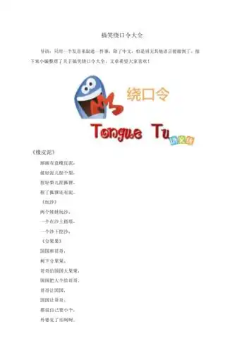 搞笑绕口令大全