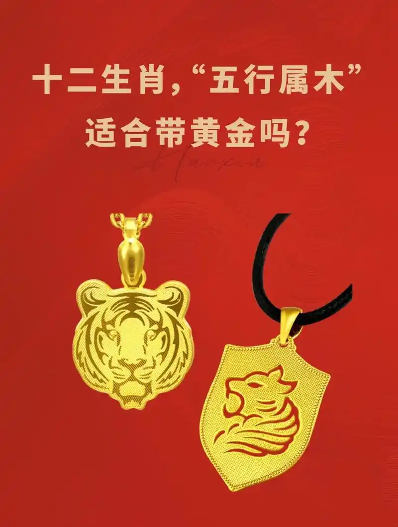 get99十二生肖属木真的合适戴金 !有人问: 1998属 - 抖音