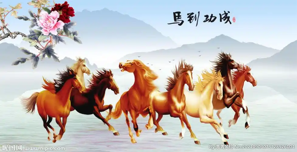 马到成功图片