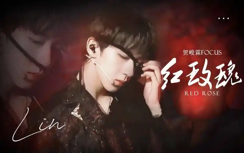 贺峻霖国组美少年演绎暗黑哥特风红玫瑰舞担的高音令人惊艳