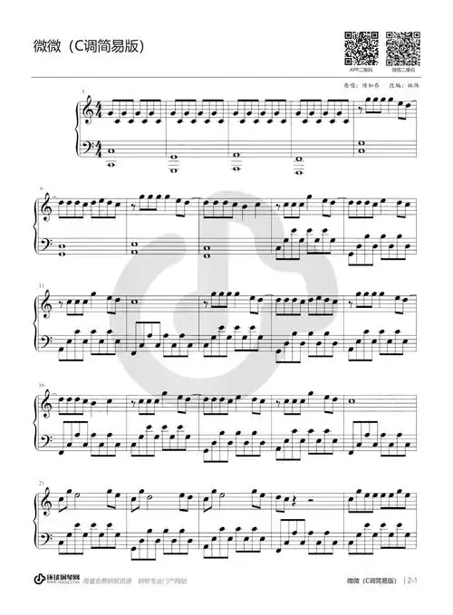 微微(c调简易版)
