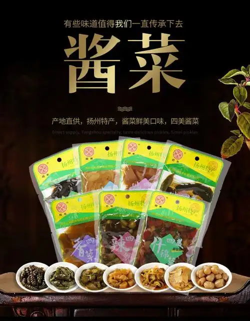 扬州特产酱菜小袋装咸菜下饭菜开胃菜酱黄瓜宝塔菜什锦菜什锦菜120g7