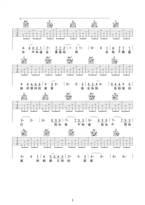 邓紫棋后会无期吉他谱g调简单版