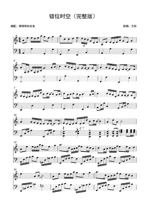 错位时空完整版c调新手好听易学弹钢琴的余鱼改编还原版抖音热歌初学