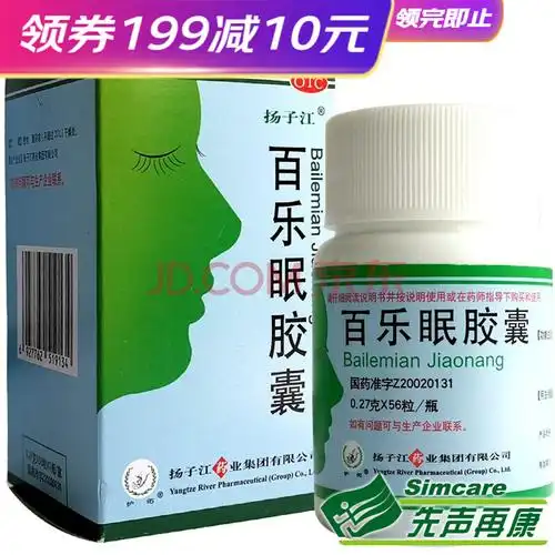 扬子江 百乐眠胶囊 0.27g*56粒/盒 【10盒装】五个疗程