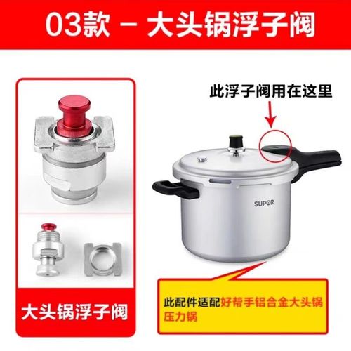 适用supor苏泊尔高压锅配件专用止开阀自锁阀浮子阀原厂红点指 苏泊尔