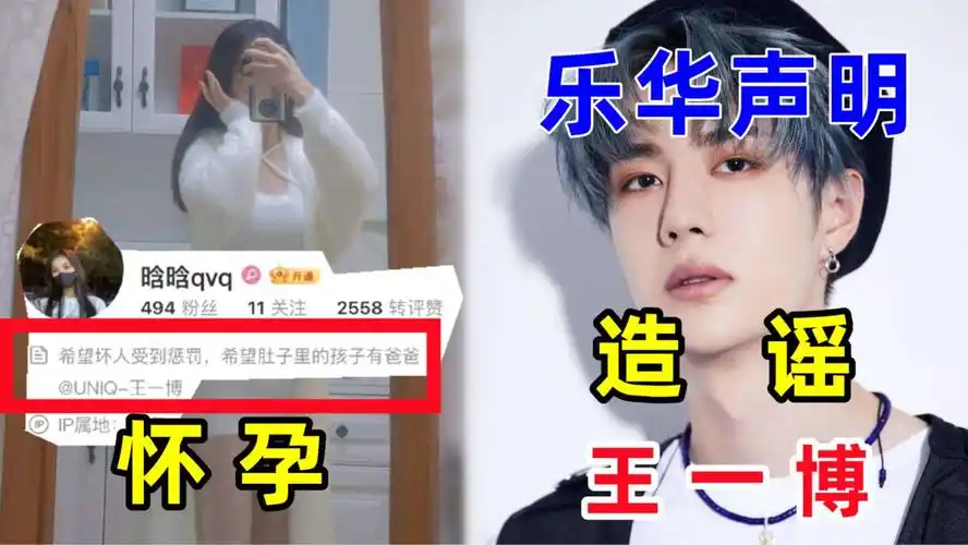 网友自曝怀孕,控诉王一博,寻求李恩都美竹帮助,乐华声明:造谣