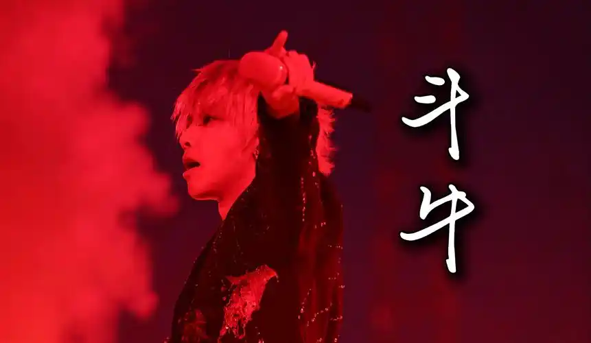 【华晨宇】【4k饭拍】野性袒露着灵魂纯粹——《斗牛》61240504火星