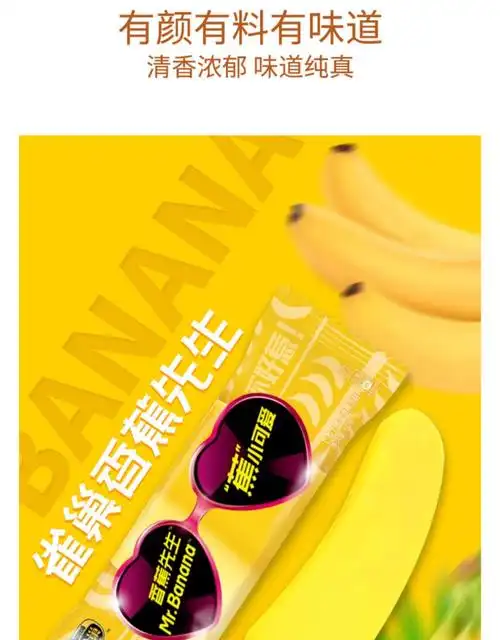 香蕉先生巧克力脆皮冰淇淋雪糕夏季冷饮冰激凌 雀巢香蕉先生12支