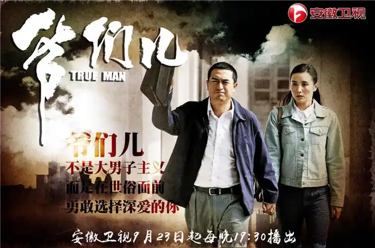 腾讯娱乐讯张嘉译主演的电视剧《爷们儿》今晚7点半将在安徽卫视与