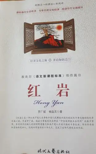 《红岩》-------郝韵嘉