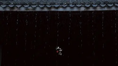 江南雨