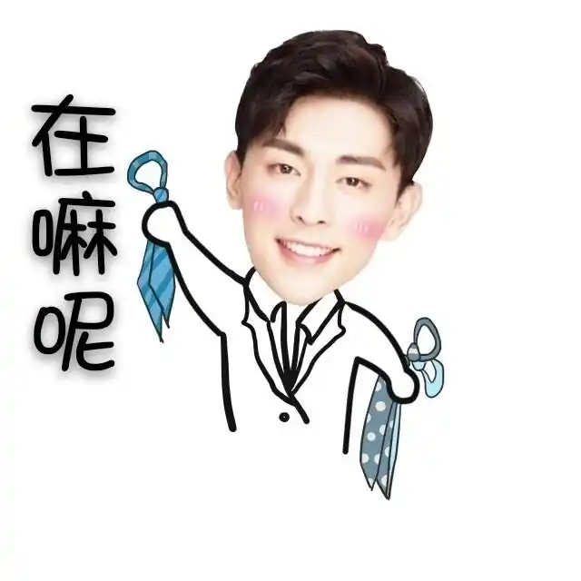 宝贝们,邓伦专属表情包来了