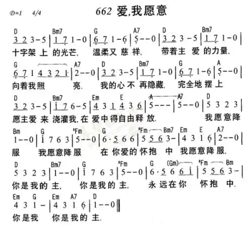 主服愿降我谱耶词稣意