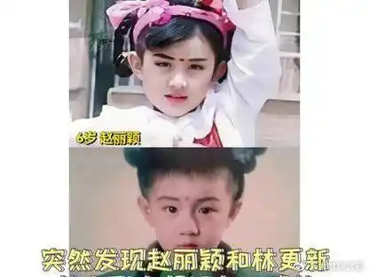 突然发现颖宝和林狗从小到大都怪有cp感的!|赵丽颖|林更新_新浪新闻