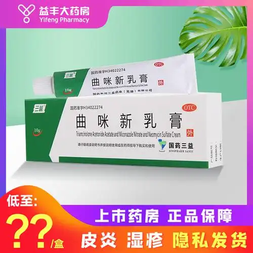 包邮福元新和成曲咪新乳膏10g1支湿疹皮炎体癣股癣手足癣yp