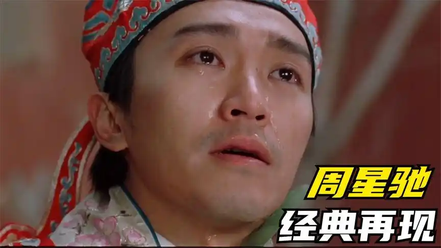 回味经典,一代喜剧!盘点周星驰经典电影搞笑镜头.