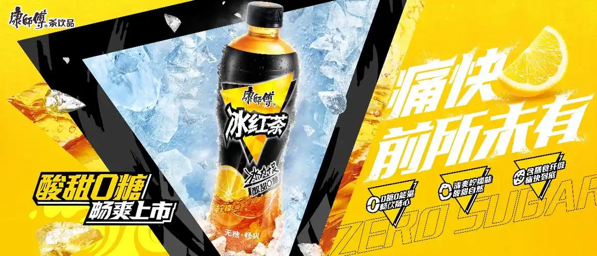 而在营销端,康师傅冰红茶更是务实与创新高度结合,总能打造为广告营销