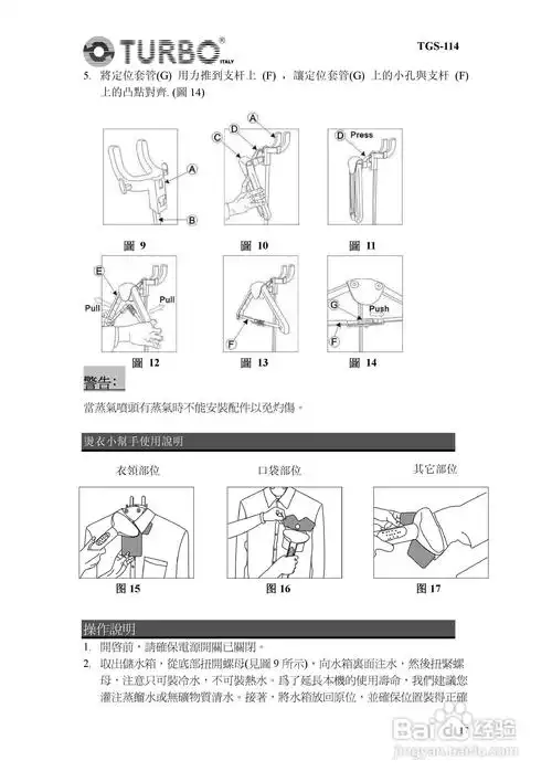 turbo专业蒸气挂烫机tgs-114说明书:[2]