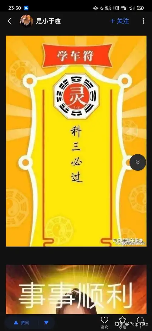 祈祷男朋友明天科三必过