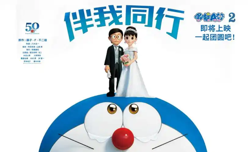 哆啦a梦:伴我同行2海报 13