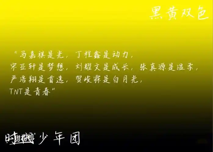 时代少年团的应援图