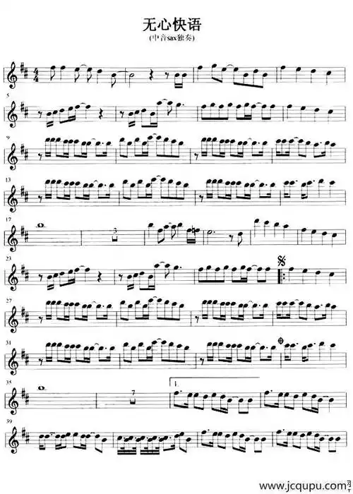 无心快语简谱