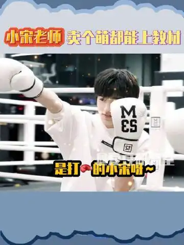 宋亚轩卖个萌都能上英语教材