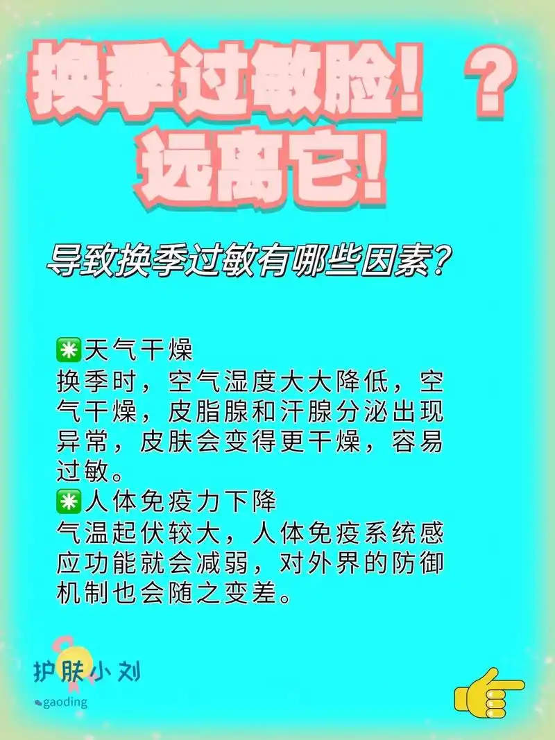 737373#换季性皮肤过敏是一种变态 - 抖音