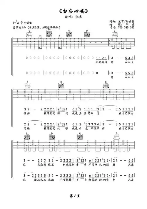 张杰勿忘心安吉他谱六线谱午夜吉他高清版