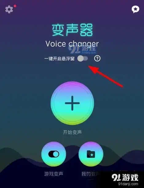 1,其实想在微信中将语音变声的话,用户可以试试变声器软件,我们先点击